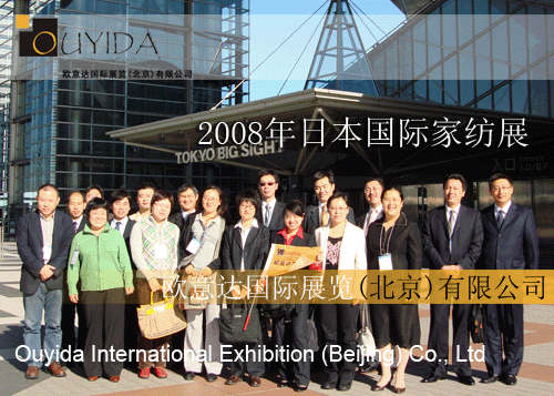供应29届日本国际家用纺织品展览会